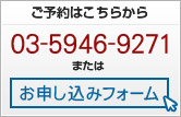 法律相談のご予約はこちらから